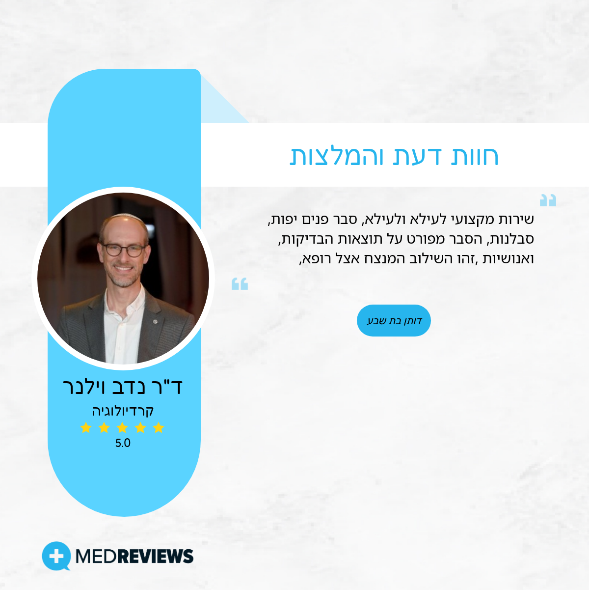 המלצה ד